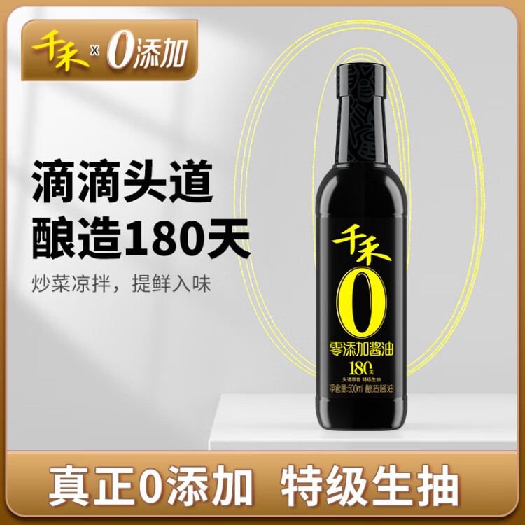 千禾零添加 180天醬油 500ml【0添加特級(jí)生抽】釀造炒菜涼拌調(diào)料 光明服務(wù)菜管家商品