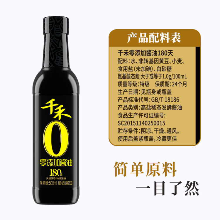 千禾零添加 180天醬油 500ml【0添加特級(jí)生抽】釀造炒菜涼拌調(diào)料 光明服務(wù)菜管家商品