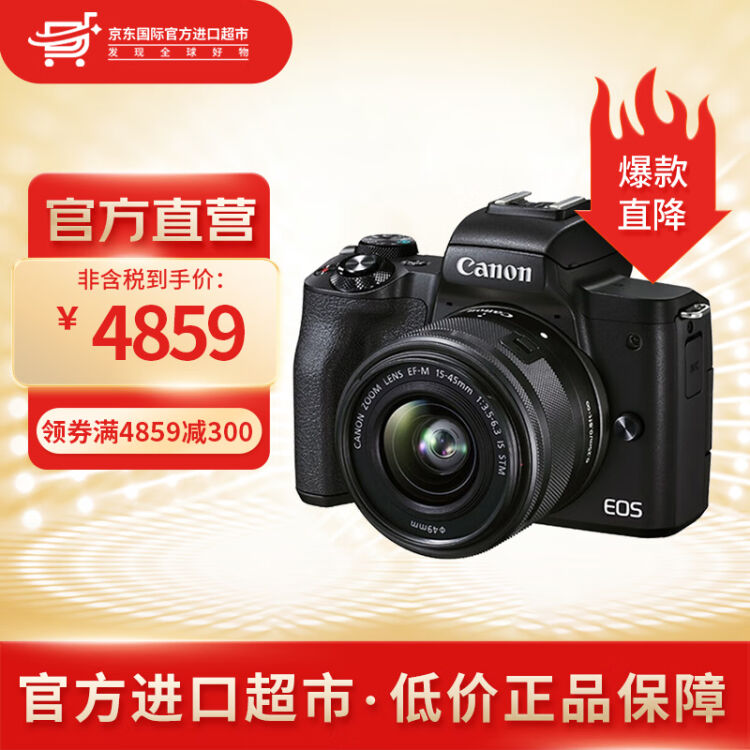 佳能（Canon） EOS M50 Mark II二代 微单相机套机 M50二代黑色单机+1545mm镜头【图片 价格 品牌 评论】京东