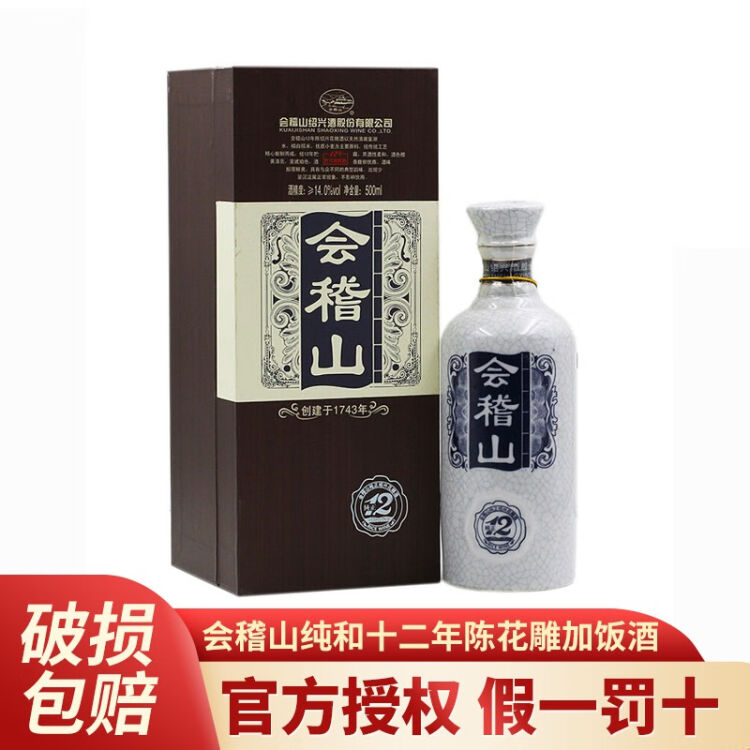 会稽山绍兴黄酒单瓶花雕酒12年500ml/瓶【图片价格品牌评论】-京东