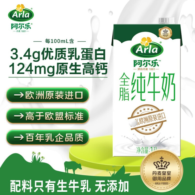 阿爾樂（Arla）德國原裝進(jìn)口全脂純牛奶1L*12盒  營養(yǎng)早餐奶優(yōu)蛋白 年貨春節(jié)禮盒 菜管家商品