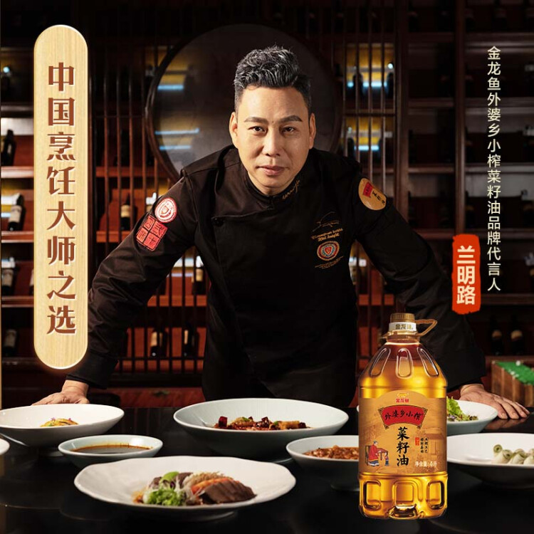金龙鱼 食用油 非转基因 压榨外婆乡 小榨 菜籽油 4L 菜管家商品 商品图