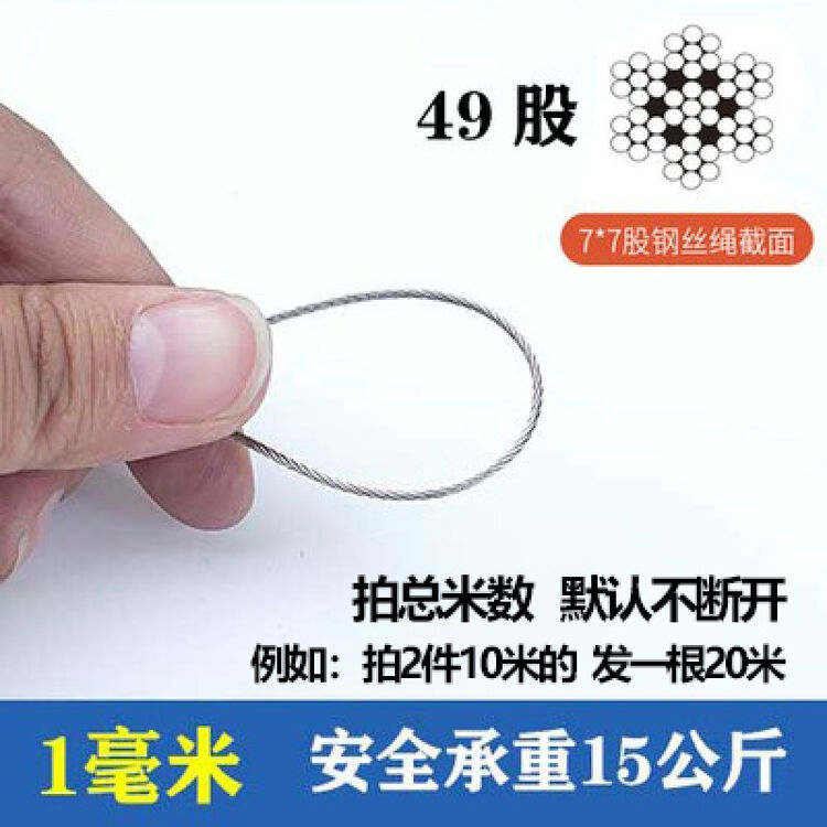 零卖 304不锈钢软细钢丝绳0.6/0.8/1.2/1.5/2.5mm3mm4mm6mm10mm 1毫米(7*7):10米【图片 价格 品牌 ...