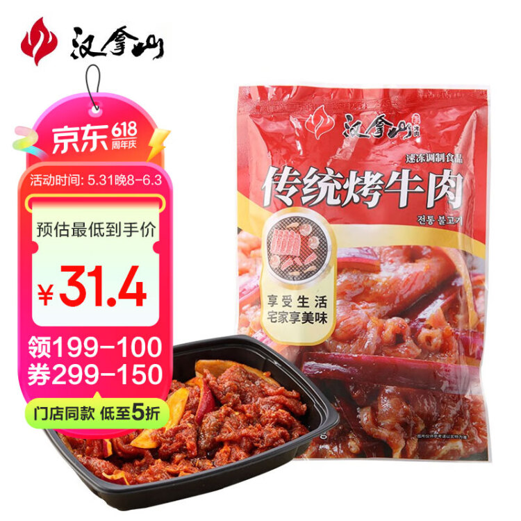 汉拿山 腌制传统烤牛肉 400g/袋 香辣口味烧烤空气炸锅食材 预制菜 菜管家商品