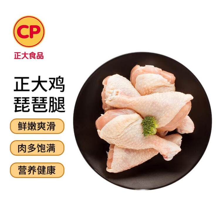 CP正大食品(CP) 琵琶腿 1kg 出口级食材 冷冻鸡肉  鸡大腿 光明服务菜管家商品 