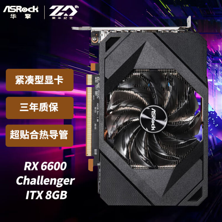 华擎（ASRock）AMD RX 6600 Challenger ITX 8G 迷你显卡7nm AMD RDNA 2