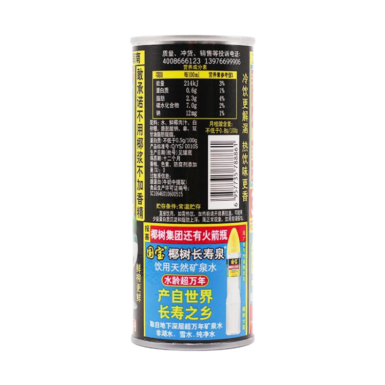 椰树牌正宗 椰子汁  245ml*24罐整箱装  植物蛋白饮料 菜管家商品