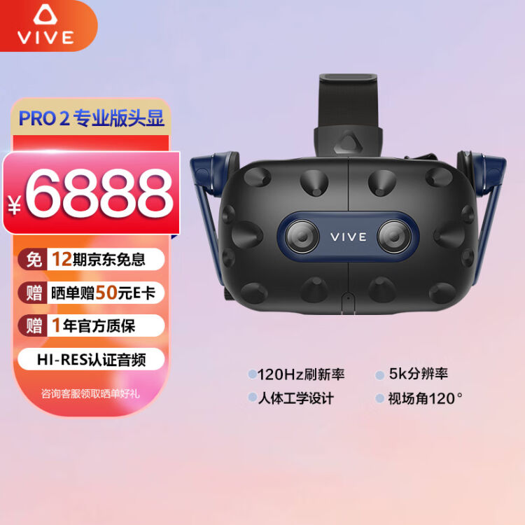 HTC VIVE PRO 2 专业版头显智能VR眼镜虚拟现实VR游戏机PCVR 2QAL100