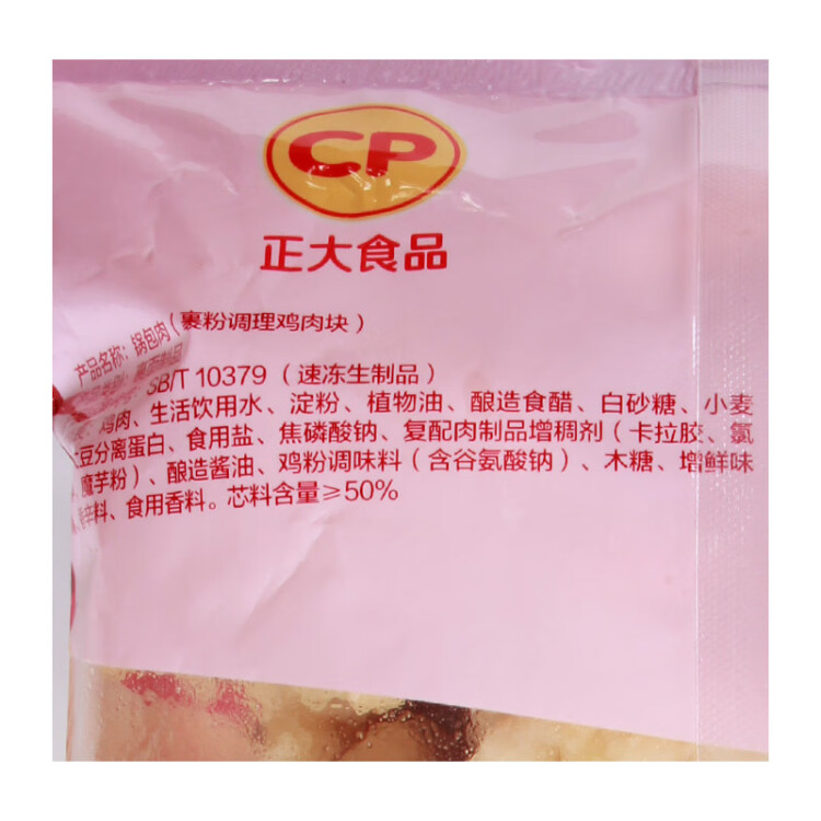 CP正大食品(CP) 锅包肉 900g  白羽鸡 鸡胸肉 半成品 小酥肉 溜肉段