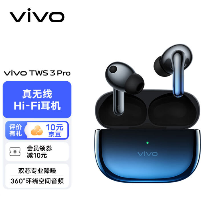 vivo TWS 3 Pro 真无线Hi-Fi耳机蓝图无感体温监测49dB双芯降噪无损音质