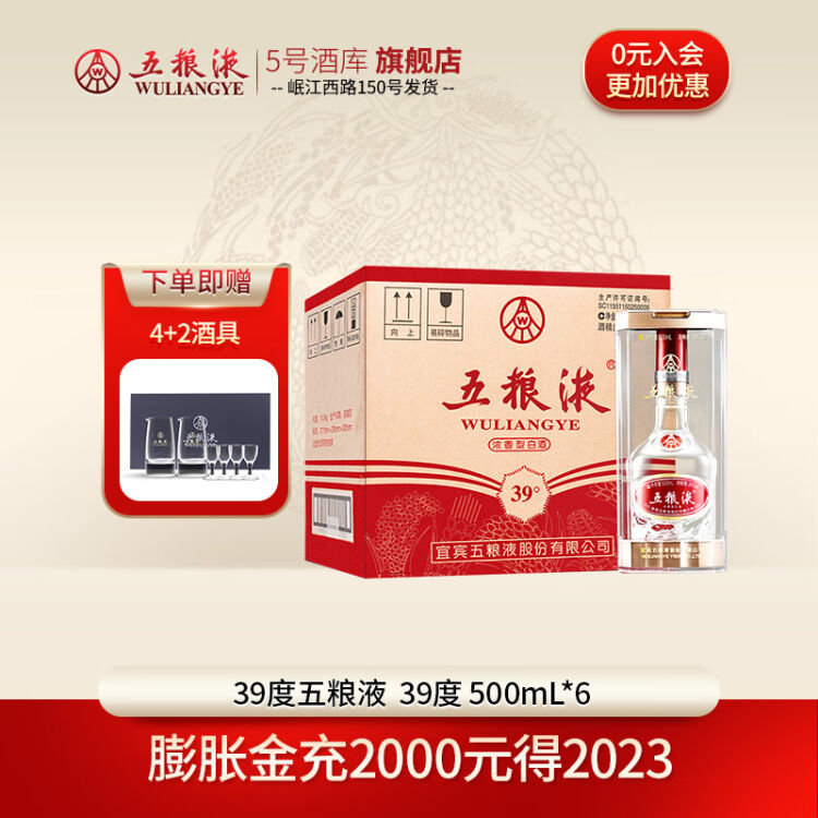 五粮液白酒500ml 39度割引オンラインストア- tianazha.com