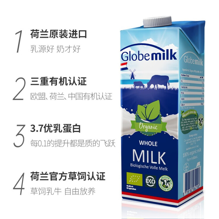 荷高（Globemilk）荷兰原装进口 3.7g优乳蛋白有机全脂纯牛奶 1L*6 营养高钙早餐奶 光明服务菜管家商品