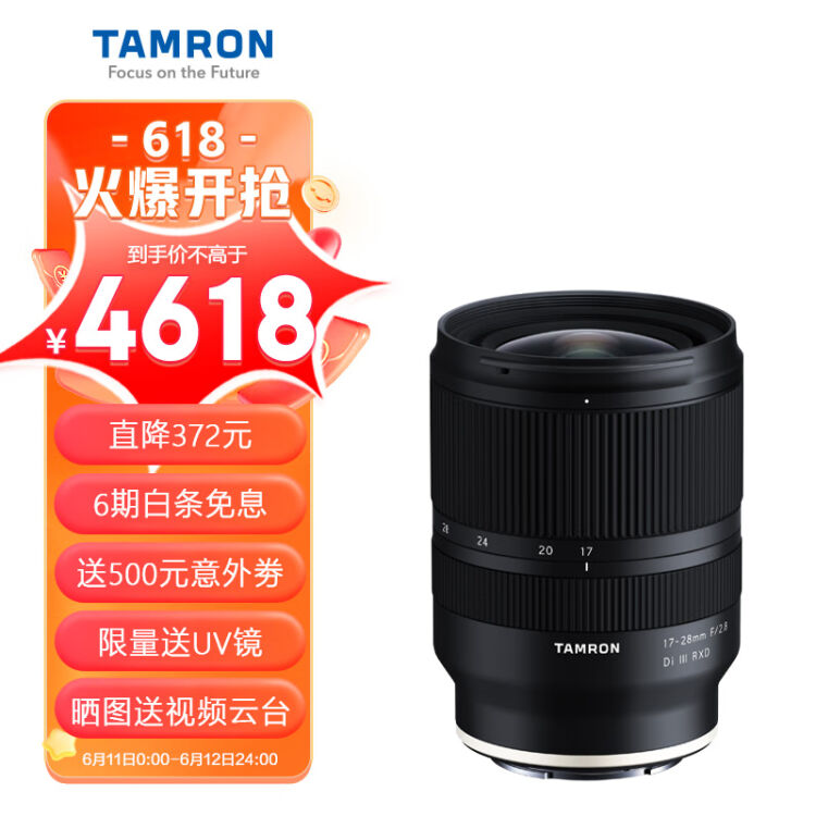 腾龙（Tamron）A046 17-28mm F/2.8 Di III RXD大光圈超广角变焦镜头 