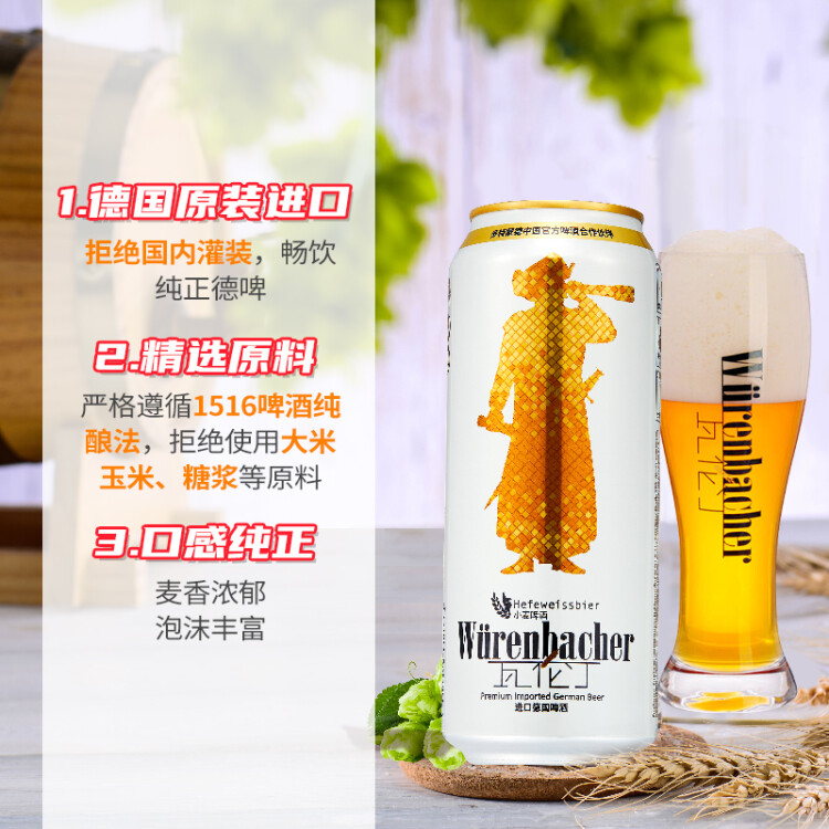 瓦倫?。╓urenbacher）小麥啤酒 500ml*24聽 馨香淡爽 整箱裝 德國原裝進(jìn)口 光明服務(wù)菜管家商品