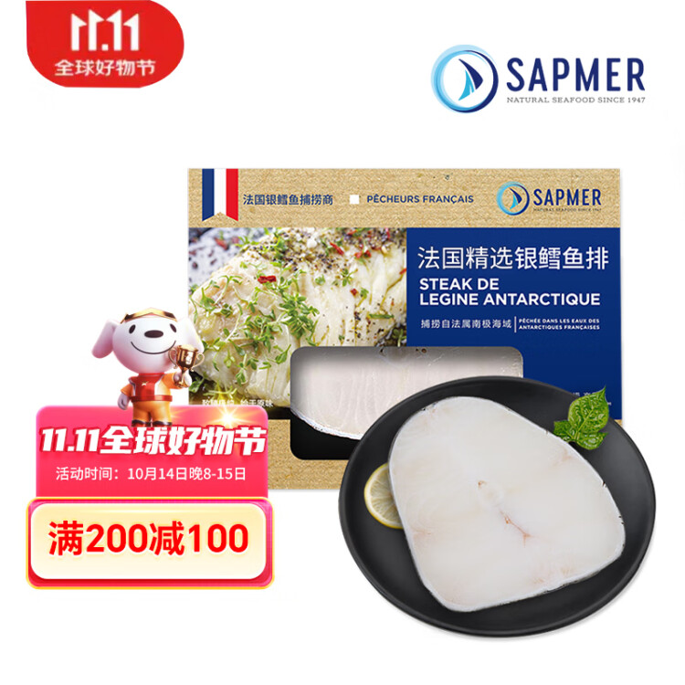 SAPMER 冷冻法国银鳕鱼100g（细鳞南极犬牙鱼）  鳕鱼儿童  盒装尝鲜装 菜管家商品