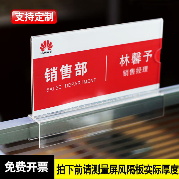 XYBP 工位牌定制办公室亚克力座位牌屏风姓名牌职位岗位牌人名牌 90*180mm(卡槽宽41mm)【图片 价格 品牌 评论】-京东