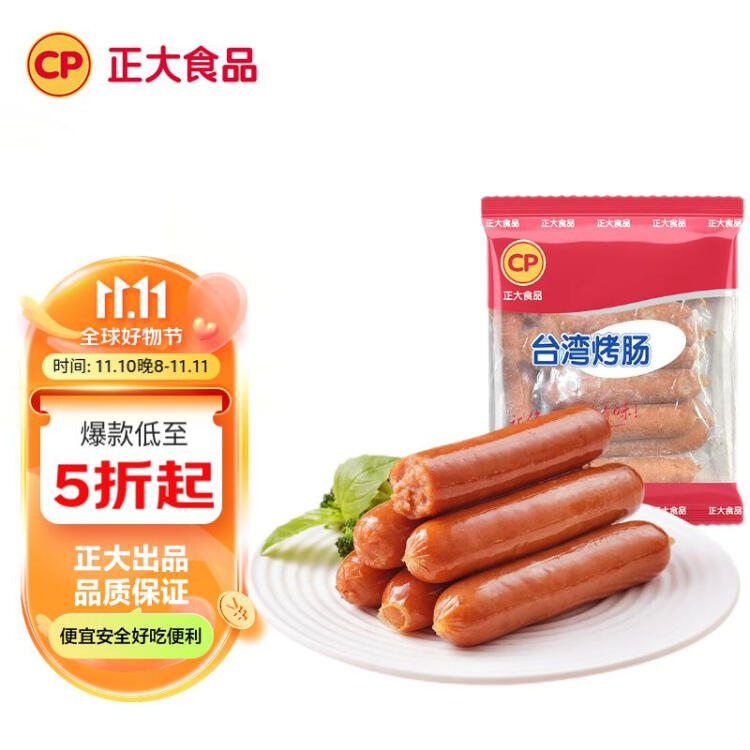 CP正大食品(CP) 台湾烤肠500g 香肠 鸡肉火腿肠 营养早餐 火锅食材 光明服务菜管家商品 