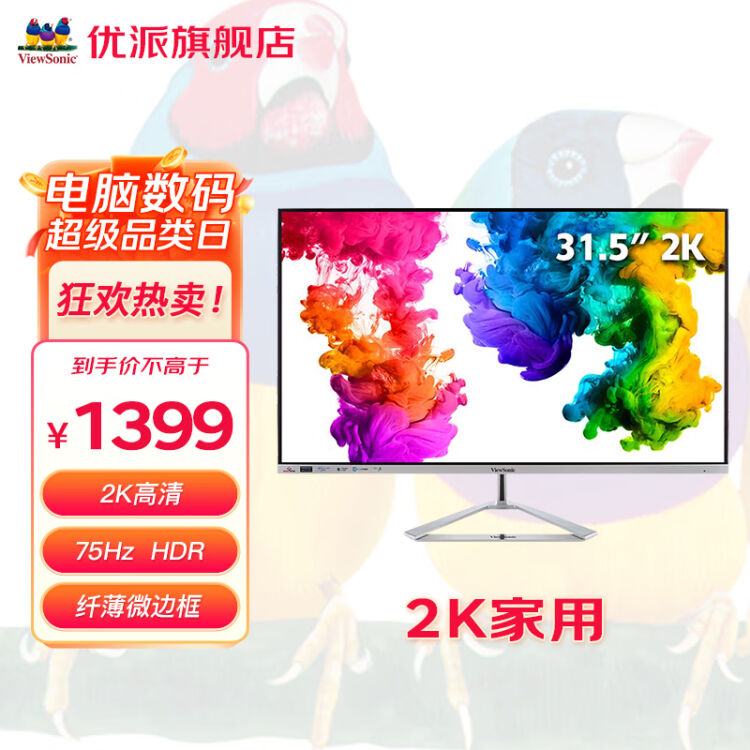 ViewSonic 优派31.5英寸2K IPS显示器75hz家用显示屏VX3276-2K-HD-3