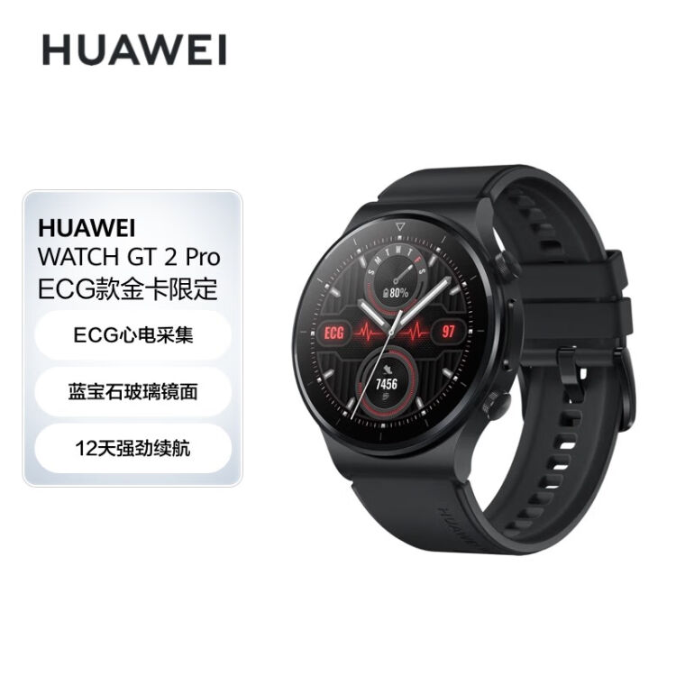 华为huawei Watch Gt 2 Pro Ecg金卡限定版 曜石黑氟橡胶表带 46mm表盘 华为运动智能手表 12天续航 蓝牙通话【图片 价格 品牌 评论】 京东