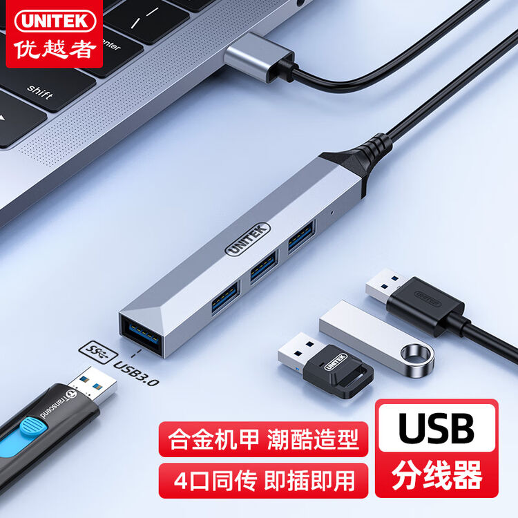 优越者 USB分线器hub集线器4口usb扩展坞拓展坞 笔记本台式电脑多接口转换器平板手机外接键鼠U盘转接头H206A【图片 价格 品牌 评论】-京东