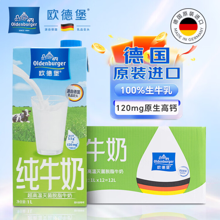 欧德堡（Oldenburger）脱脂纯牛奶1L*12整箱 德国DMK进口高钙牛奶 0脂肪早餐奶 餐饮奶 菜管家商品