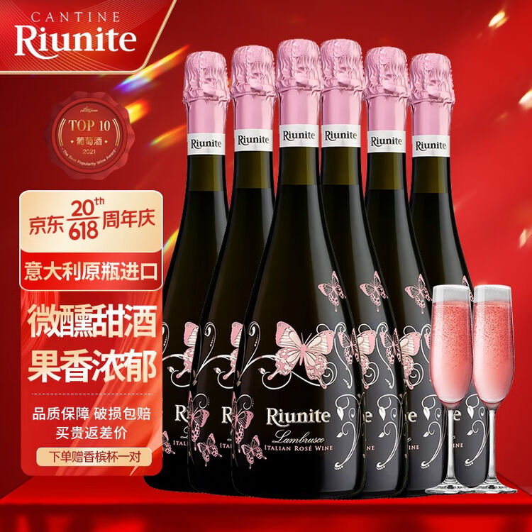 优尼特女士甜型起泡酒葡萄酒果酒含 香槟酒杯意大利原瓶进口微醺气泡酒 兰慕丝桃红6*750ml整箱【图片 价格 品牌 评论】-京东