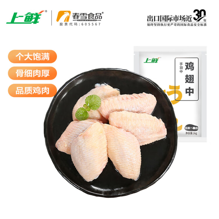 上鲜 鸡翅中 1kg 冷冻 出口级 鸡翅膀烤鸡翅炸鸡翅鸡肉 清真食品 光明服务菜管家商品