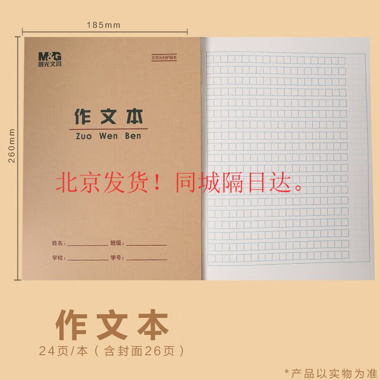晨光16k大号英语本b5中学生英文本横线练习本16开厚纸护眼作业本晨光16k作文本 10本装 图片价格品牌评论 京东