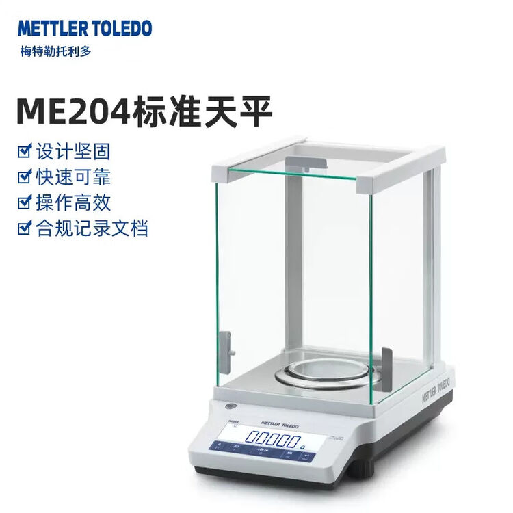 梅特勒托利多ME204E 电子分析天平万分之一电子天平秤0.1mg 实验室0.0001高精度精密外校 ME204E【图片 价格 品牌 评论】-京东