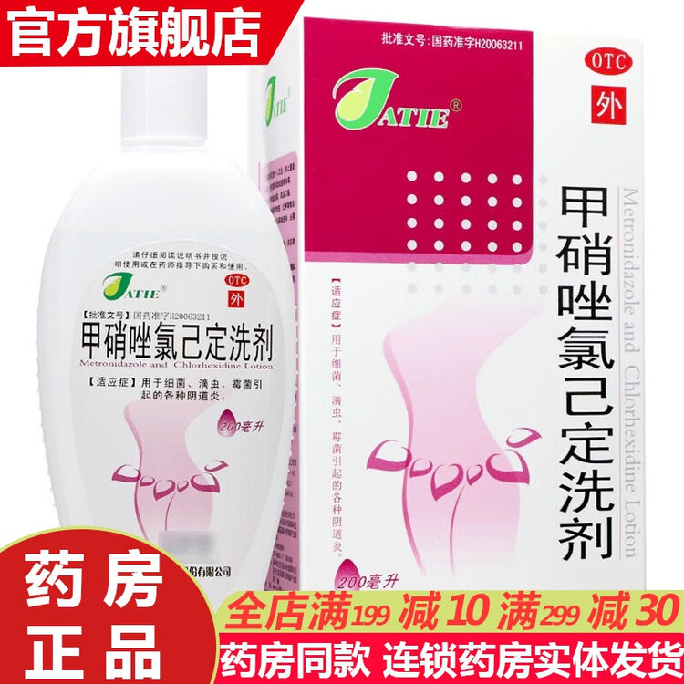 佳泰甲硝唑氯己定洗剂浓甲硝唑氯已定洗液治疗妇科病细菌性滴虫性霉菌性阴道炎的药妇科炎症药阴道用药治疗霉菌性阴道炎 洗必泰1盒 1盒达克 1宁栓剂 图片价格品牌评论 京东