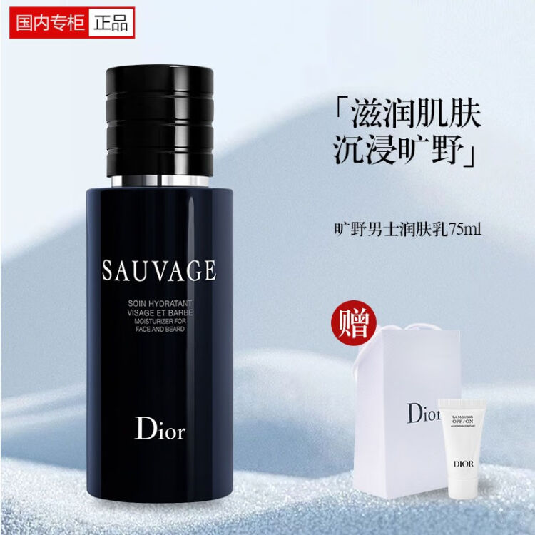 迪奥（Dior）桀骜旷野男士护肤品套装洗面奶爽肤水乳液精华眼霜送男朋友