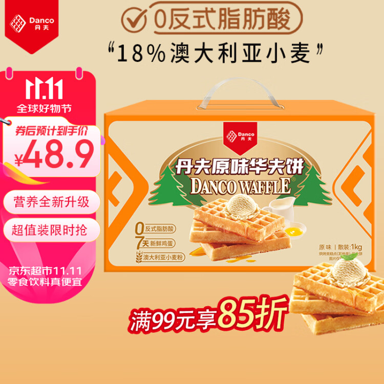 丹夫 经典原味华夫饼1000g2斤送长辈年货礼盒蛋糕面包零食早餐糕点心 菜管家商品