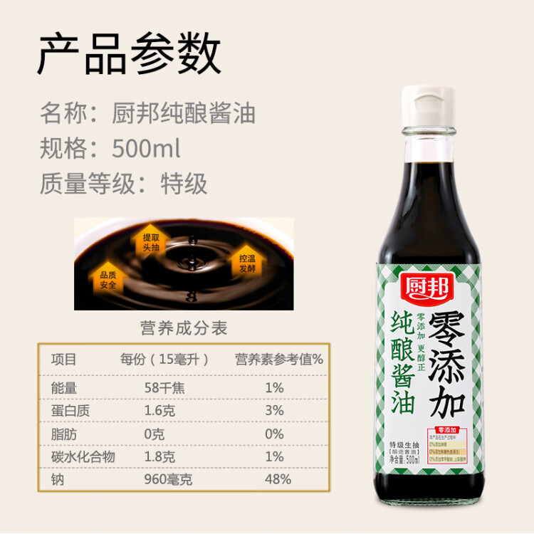 厨邦酱油 纯酿系列 生抽 酱油【特级酱油零添加】500ml 点蘸蒸煮提鲜 光明服务菜管家商品