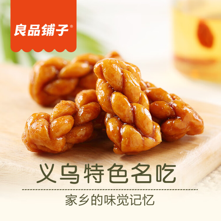 良品铺子 红糖小麻花传统糕点中式糕点零食小吃160g休闲零食网红小吃食品 菜管家商品