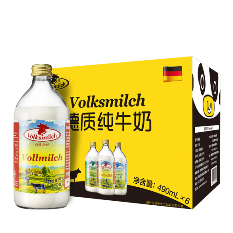 德质(Volksmilch)全脂纯牛奶490ml*6瓶礼盒 德国原装进口牛奶早餐奶 光明服务菜管家商品 