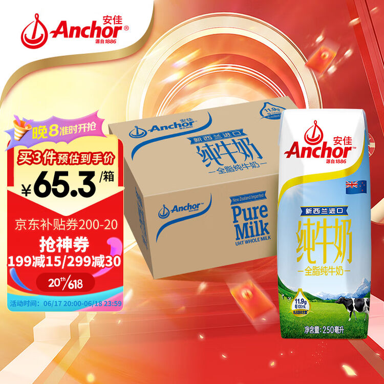 安佳（Anchor）新西兰原装进口 全脂纯牛奶3.6g蛋白质 250ml*24整箱装【图片 价格 品牌 评论】-京东