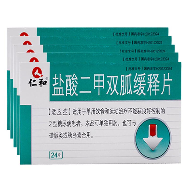 仁和 盐酸二甲双胍缓释片 0.