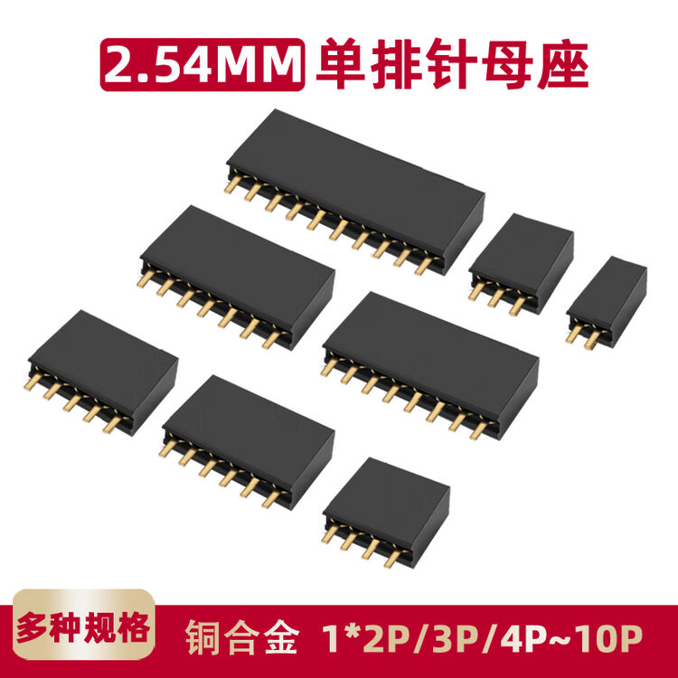 汇君2 54mm单排母座单排座单排针插座2p 3 4 5 6 7 8 10 20 40p排母8p单排针母座 20只 图片价格品牌评论 京东
