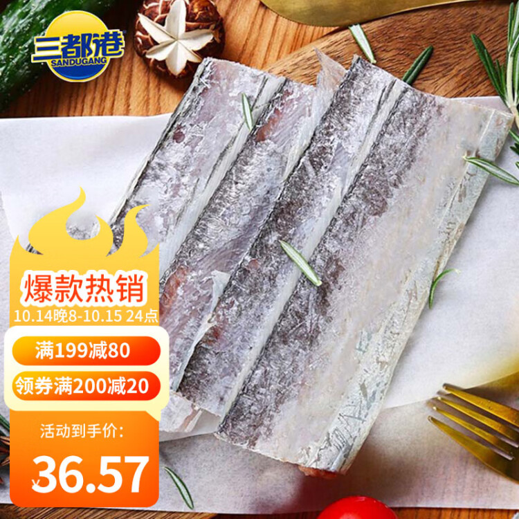 三都港冷凍東海帶魚段600g(13-15段)海鮮水產(chǎn) 深海魚 刀魚 生鮮魚類 菜管家商品