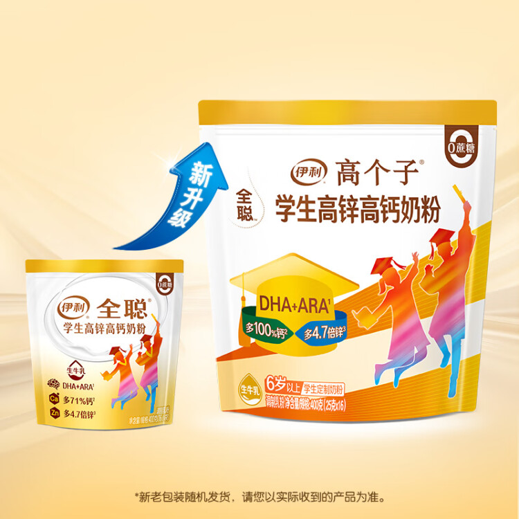伊利高个子全聪学生高锌高钙奶粉400g 青少年 学生奶粉 DHA  光明服务菜管家商品