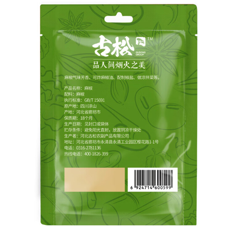 古松 調(diào)料 麻椒30g 麻辣火鍋?zhàn)袅?二十年品牌 光明服務(wù)菜管家商品