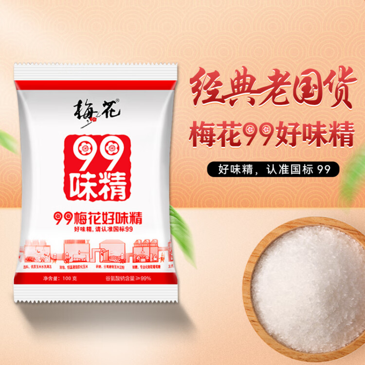 梅花99味精 玉米提煉99% 家庭裝提味增鮮調(diào)味料 100g/袋 梅花集團(tuán)出品 光明服務(wù)菜管家商品