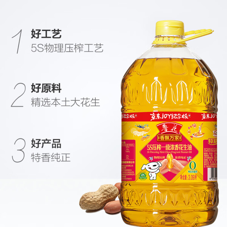 鲁花 食用油 5S物理压榨一级花生油3.09L 香飘万家系列 浓香花生油  光明服务菜管家商品