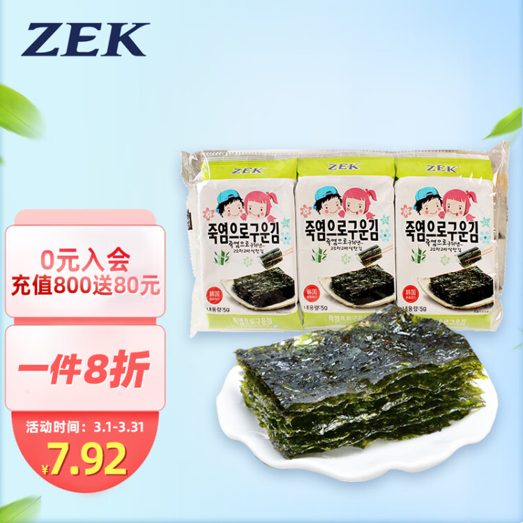 Zek韩国进口 竹盐海苔紫菜包饭寿司即食烤海苔 儿童零食 5g*3包 光明服务菜管家商品