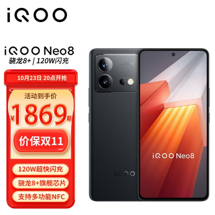 vivo iQOO Neo8 新品5G手机手机爱酷iqooneo8游戏vivo手机夜岩12GB+