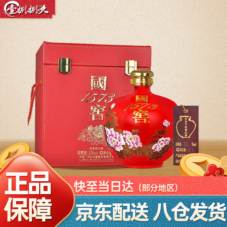 泸州老窖浓香型白酒国窖1573国韵53度1l2斤坛装