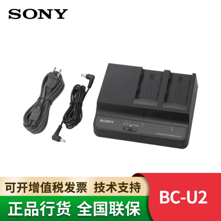 索尼（SONY）BC-U2A双路充电器（适用于U系列BP-U90/U60/U30电池） 索尼