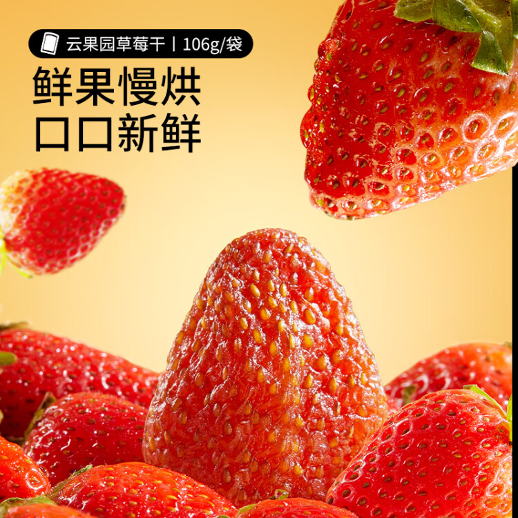 三只松鼠草莓干106g/袋 蜜饯果干果脯办公室休闲零食水果干 光明服务菜管家商品 