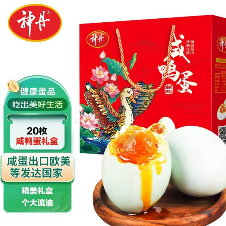 神丹  咸鸭蛋  20枚1.3kg 礼盒装   油黄沙润咸鸭蛋   端午团购礼盒 菜管家商品 商品图