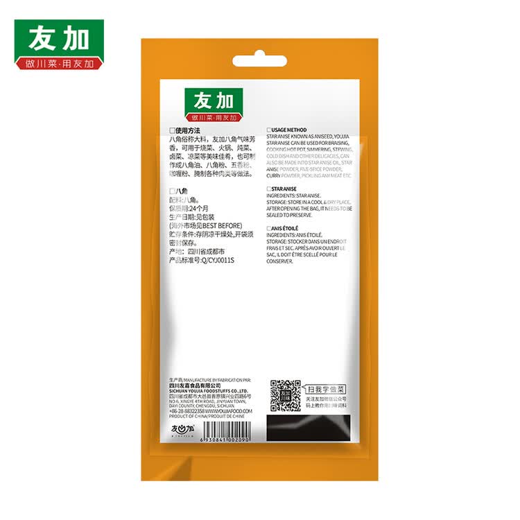 友加食品 八角50g袋装 大茴香大红大料卤肉烧炖肉香辛料包家庭厨房调味品 菜管家商品
